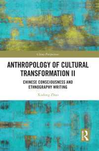 文化的変容の人類学（全２巻）第２巻：中国の文化的意識と民族誌の書き方<br>Anthropology of Cultural Transformation II : Chinese Consciousness and Ethnography Writing