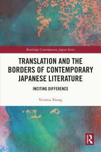 翻訳と現代日本文学の境界<br>Translation and the Borders of Contemporary Japanese Literature : Inciting Difference