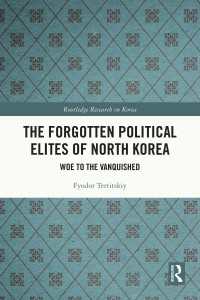 北朝鮮の忘れ去られた政治的エリートたち<br>The Forgotten Political Elites of North Korea : Woe to the Vanquished