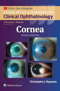 角膜：臨床眼科学カラーアトラス・要説（第４版）<br>Cornea : eBook without Multimedia（4）