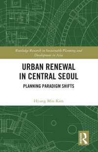 ソウル中心市街における都市再開発：パラダイムシフトを計画する<br>Urban Renewal in Central Seoul : Planning Paradigm Shifts