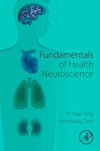 健康神経科学の基礎<br>Fundamentals of Health Neuroscience