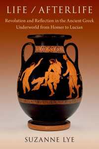 古代ギリシア文学と死生観の革命<br>Life / Afterlife : Revolution and Reflection in the Ancient Greek Underworld from Homer to Lucian