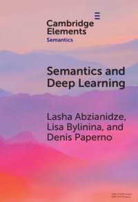 意味論と深層学習<br>Semantics and Deep Learning