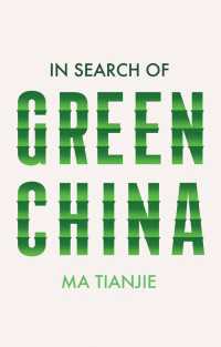中国の環境先進国化を求めて<br>In Search of Green China