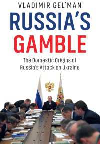 ロシアのギャンブル：ウクライナ侵攻の国内的起源<br>Russia's Gamble : The Domestic Origins of Russia's Attack on Ukraine