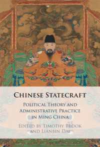 明朝における政治理論と行政実務<br>Chinese Statecraft : Political Theory and Administrative Practice in Ming China