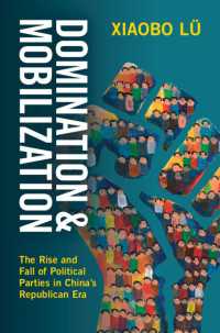 中華人民共和国の政党の盛衰<br>Domination and Mobilization : The Rise and Fall of Political Parties in China's Republican Era