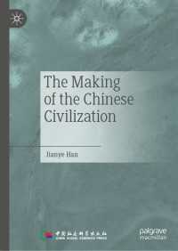 中華文明の形成<br>The Making of the Chinese Civilization