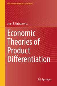 製品差別化の経済理論<br>Economic Theories of Product Differentiation
