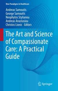 共感のケア実践ガイド<br>The Art and Science of Compassionate Care: A Practical Guide〈1st ed. 2023〉
