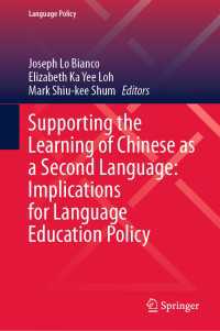第二言語としての中国語学習支援<br>Supporting the Learning of Chinese as a Second Language: Implications for Language Education Policy