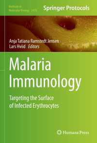 マラリア免疫学<br>Malaria Immunology : Targeting the Surface of Infected Erythrocytes