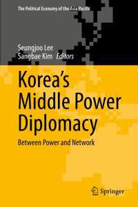 韓国のミドルパワー外交<br>Korea’s Middle Power Diplomacy : Between Power and Network