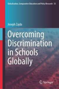 学校における差別の克服：グローバル調査<br>Overcoming Discrimination in Schools Globally