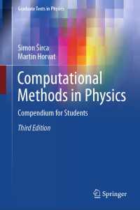 物理学の計算論的手法（テキスト・第３版）<br>Computational Methods in Physics〈Third Edition 2025〉 : Compendium for Students（3）