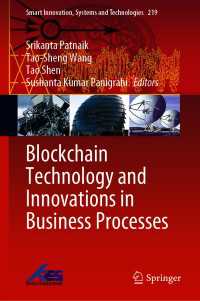 ブロックチェーン技術とビジネスプロセスのイノベーション<br>Blockchain Technology and Innovations in Business Processes
