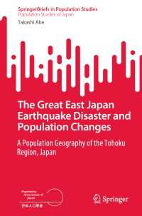 東日本大震災と人口変動：東北の人口地理学<br>The Great East Japan Earthquake Disaster and Population Changes : A population geography of the Tohoku Region, Japan