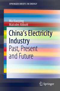 China’s Electricity Industry〈1st ed. 2020〉 : Past, Present and Future