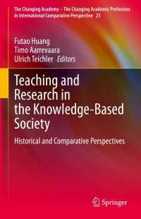 知識基盤社会における教育と研究<br>Teaching and Research in the Knowledge-Based Society : Historical and Comparative Perspectives
