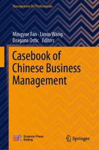 中国企業経営ケースブック<br>Casebook of Chinese Business Management