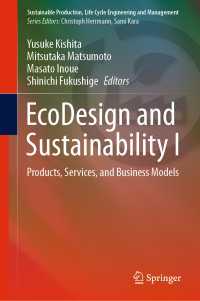 エコデザインと持続可能性１：製品・サービス・ビジネスモデル<br>EcoDesign and Sustainability I : Products, Services, and Business Models