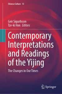 易経読解の現代的解釈<br>Contemporary Interpretations and Readings of the Yijing : The Changes in Our Times