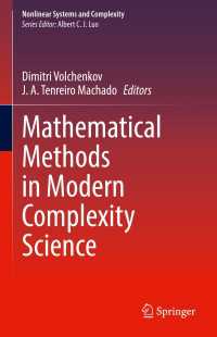 現代複雑系科学における数理的手法<br>Mathematical Methods in Modern Complexity Science