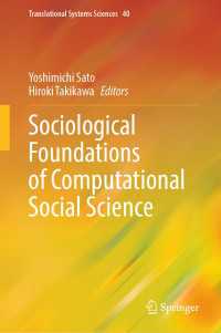 佐藤嘉倫・瀧川裕貴（編）／計算社会科学の社会学的基盤<br>Sociological Foundations of Computational Social Science