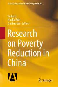 中国における貧困削減に関する調査<br>Research on Poverty Reduction in China