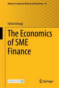 植杉威一郎（著）／日本における中小企業金融の経済学<br>The Economics of SME Finance