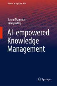 ＡＩが促進する知識管理<br>AI-empowered Knowledge Management