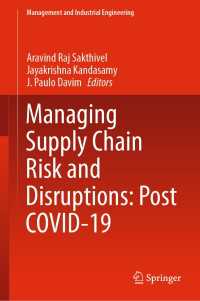 COVID-19後のサプライチェーン管理の課題<br>Managing Supply Chain Risk and Disruptions: Post COVID-19