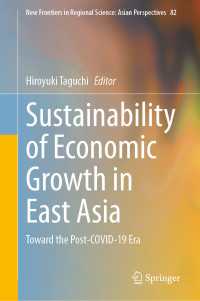 田口博之（編）／東アジアにおける経済成長の持続可能性<br>Sustainability of Economic Growth in East Asia : Toward the Post-COVID-19 Era