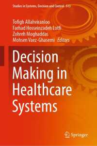 ヘルスケアシステムにおける意思決定<br>Decision Making in Healthcare Systems