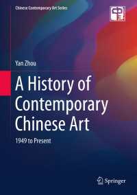 中国現代美術史<br>A History of Contemporary Chinese Art : 1949 to Present