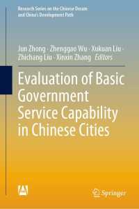 中国３８都市の行政サービス提供能力評価<br>Evaluation of Basic Government Service Capability in Chinese Cities