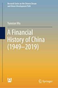 中国金融史1949-2019年<br>A Financial History of China (1949–2019)