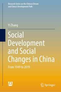 中国における社会開発・変革：1949年から2019年まで<br>Social Development and Social Changes in China : From 1949 to 2019