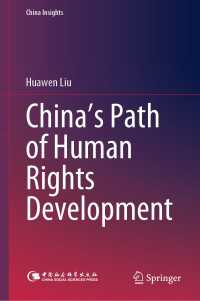 中国における人権の歩み<br>China’s Path of Human Rights Development