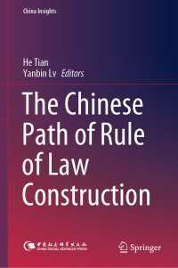 中国における法の支配の歩み<br>The Chinese Path of Rule of Law Construction