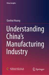 中国の製造業の理解<br>Understanding China's Manufacturing Industry