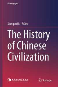 中華文明の歴史<br>The History of Chinese Civilization