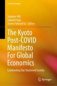 八木匡（共）編／ポストCOVID-19のグローバル経済学のための京都マニフェスト<br>The Kyoto Post-COVID Manifesto For Global Economics : Confronting Our Shattered Society