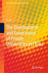 中国における私立大学の発展とガバナンス<br>The Development and Governance of Private Universities in China