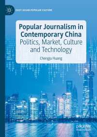 現代中国における大衆ジャーナリズム<br>Popular Journalism in Contemporary China : Politics, Market, Culture and Technology
