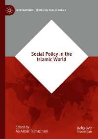 イスラーム世界の社会政策<br>Social Policy in the Islamic World
