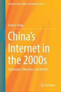 2000年代中国のインターネット<br>China's Internet in the 2000s : Challenges, Dilemmas, and Battles