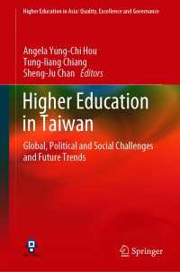 台湾の高等教育<br>Higher Education in Taiwan : Global, Political and Social Challenges and Future Trends