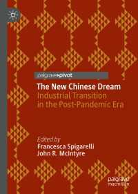 ポストパンデミック中国の産業転換<br>The New Chinese Dream〈1st ed. 2021〉 : Industrial Transition in the Post-Pandemic Era